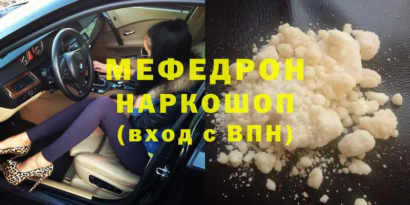 МЕФ mephedrone  Радужный 